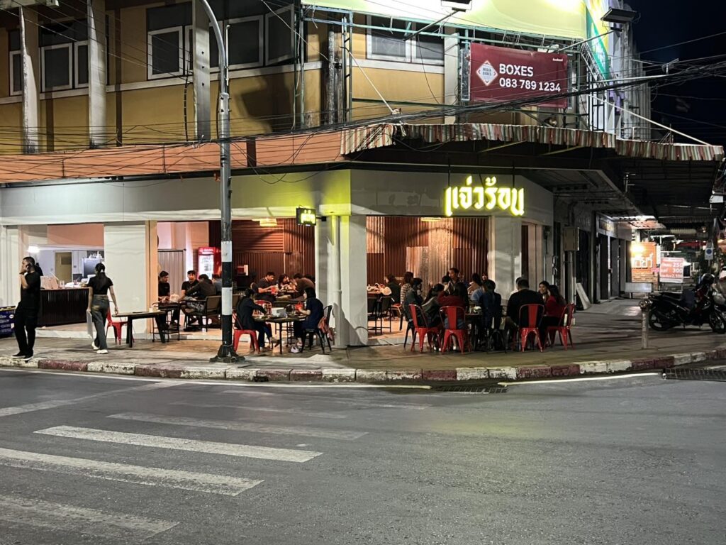 แจ่วร้อน อ.เมือง จ.ศรีสะเกษ