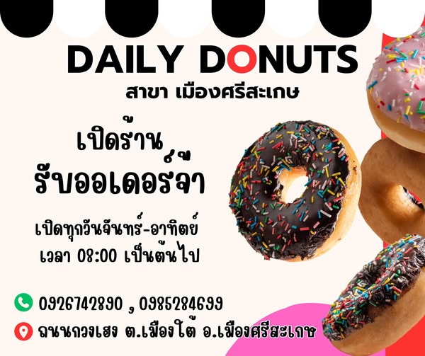 Daily Donuts สาขาเมืองศรีสะเกษ 092-674-2890 , 098-528-4699