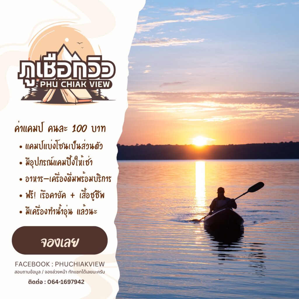 ภูเชือกวิว ต.โคกตาล อ.ภูสิงห์ จ.ศรีสะเกษ สถานที่กางเต็นท์ แคมปิ้ง 0641697942