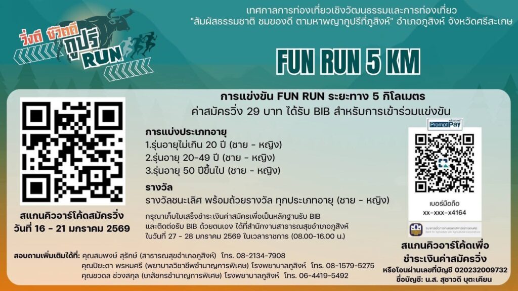 "วิ่งดี ชีวิตดี กูปรี RUN" งานเทศกาลสัมผัสธรรมชาติ ชมของดี ตามหาพญากูปรีที่ภูสิงห์
