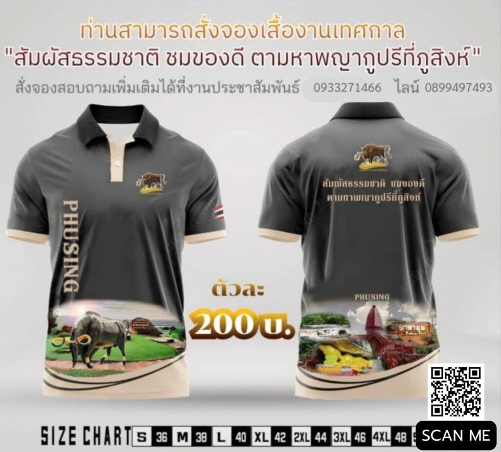 "วิ่งดี ชีวิตดี กูปรี RUN" งานเทศกาลสัมผัสธรรมชาติ ชมของดี ตามหาพญากูปรีที่ภูสิงห์