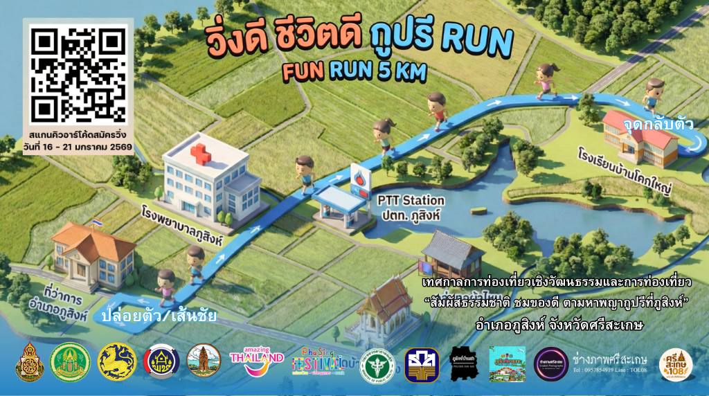 "วิ่งดี ชีวิตดี กูปรี RUN" งานเทศกาลสัมผัสธรรมชาติ ชมของดี ตามหาพญากูปรีที่ภูสิงห์