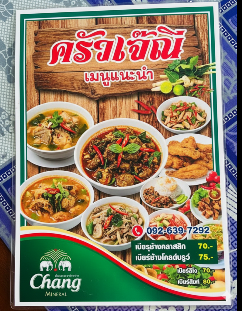 ครัวเจ๊ณี อ.กันทรารมย์ จ.ศรีสะเกษ