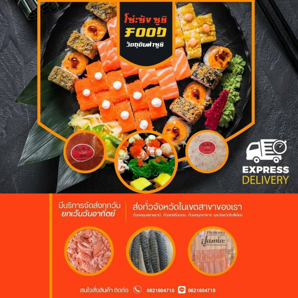 โซ่ะซังฟู้ดศรีสะเกษ (สำนักงานใหญ่) ห้องเย็น อ.เมือง จ.ศรีสะเกษ