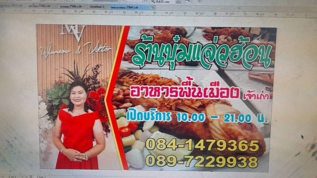 ร้านบุ๋มแจ่วฮ้อน ต.โพธิ์ อ.เมือง จ.ศรีสะเกษ 089 722 9938