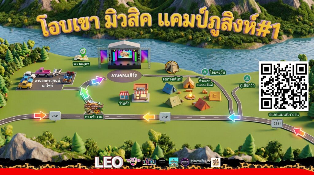 โอบเขามิวสิคแคมป์ภูสิงห์#1 วันที่ 7 มีนาคม 2569 อ.ภูสิงห์ จ.ศรีสะเกษ