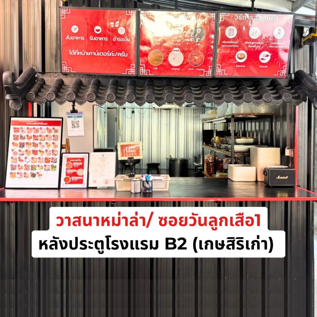 หม่าล่าวาสนา อ.เมือง จ.ศรีสะเกษ 099 584 4292