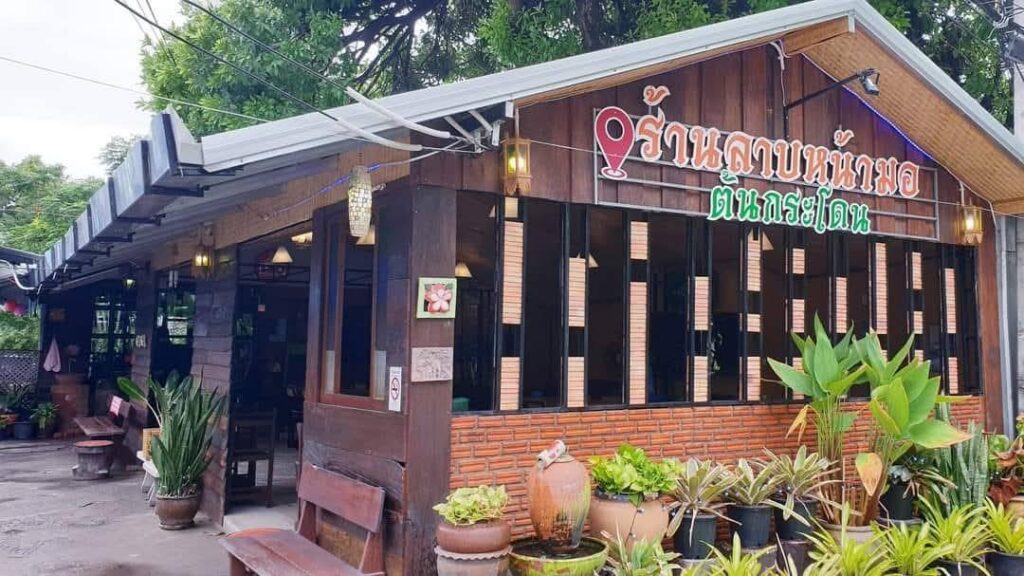 ร้านลาบหน้ามอ ต้นกะโดน อ.เมือง จ.ศรีสะเกษ 087 656 6314