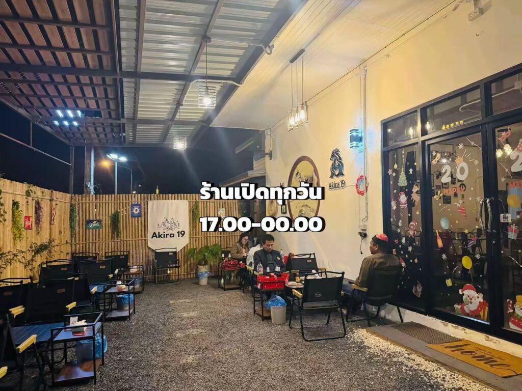 Akira19-อคิระ19 ต.น้ำคำ อ.เมือง จ.ศรีสะเกษ 062 145 1919