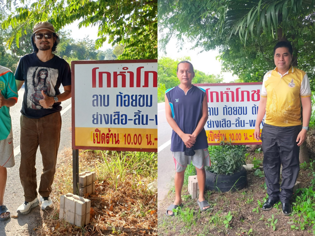 โกหำโภชนา รุ่นที่ 2 อ.อุทุมพรพิสัย จ.ศรีสะเกษ โทร 081-2049524