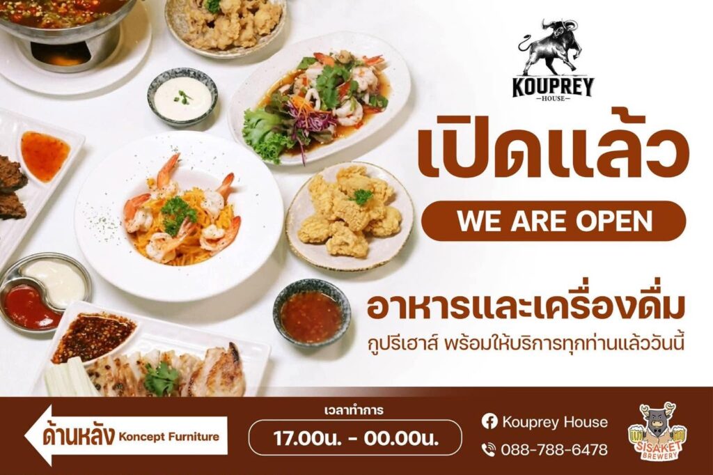 ร้าน Kruprey House อ.เมือง จ.ศรีสะเกษ 0887886478