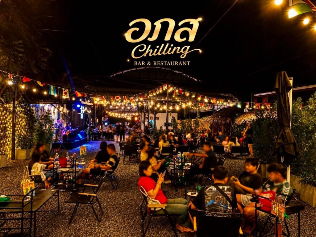 อภส Chilling BAR & Restaurant อ.เมือง จ.ศรีสะเกษ
